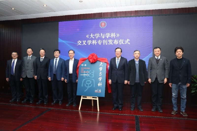 《大学与学科》交叉学科研讨会暨专刊发布会举行