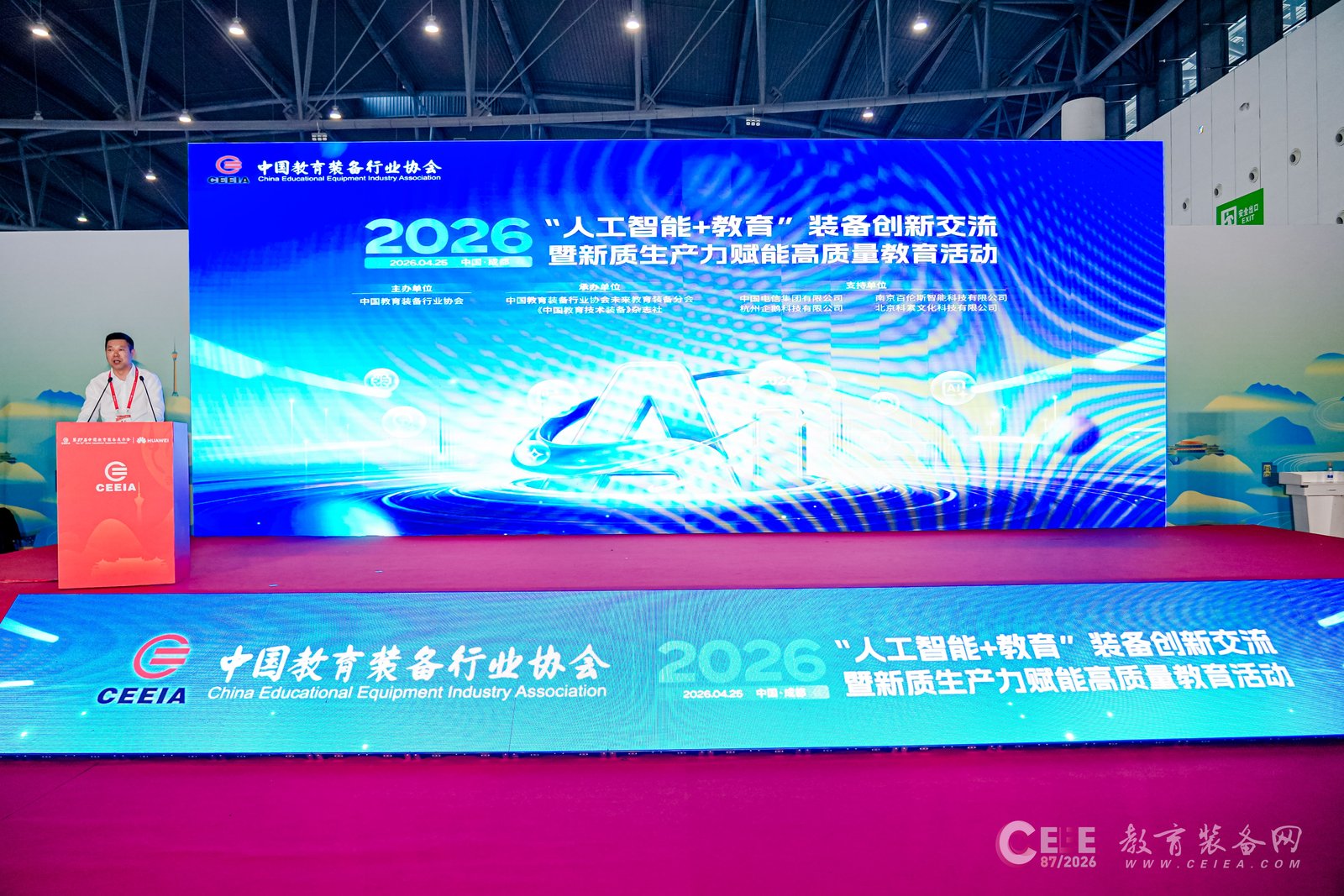 2026“人工智能+教育”装备创新交流暨新质生产力赋能高质量教育活动在成都举办